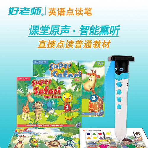 Super Safari剑桥幼儿英语点读笔培训教材原声发音听力宝熏听磨耳朵小学双语及分级阅读绘本老师推荐