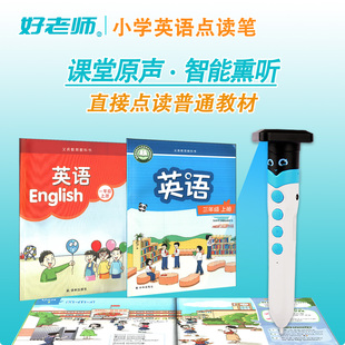 译林版苏教版英语点读笔江苏译林牛津小学初中原声发音读小伴丽声北极星绘本老师推荐课本发声书