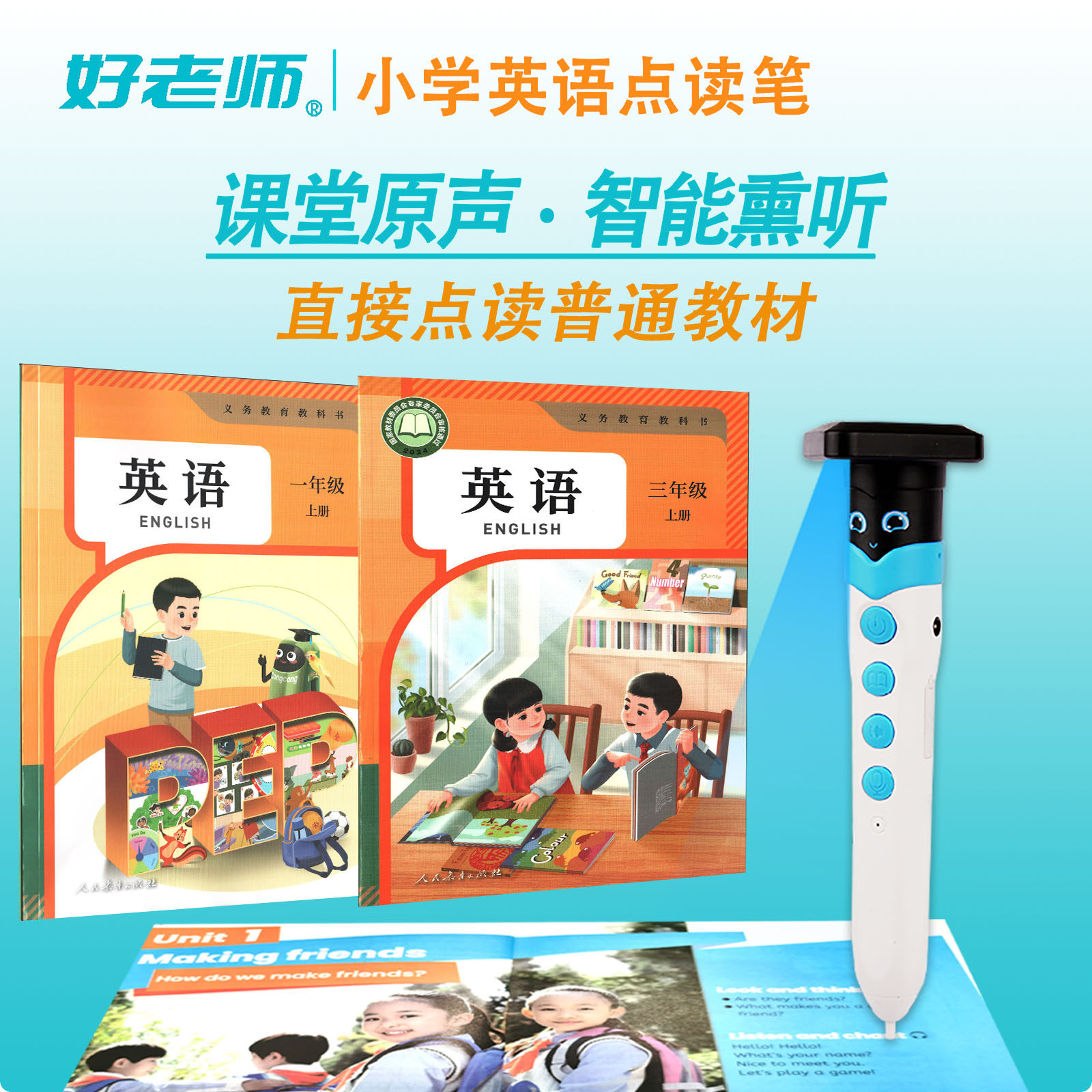 人教26版PEP英语教材点读笔小学生专用原声发音好老师听力宝熏听磨耳朵老师推荐课本发声书