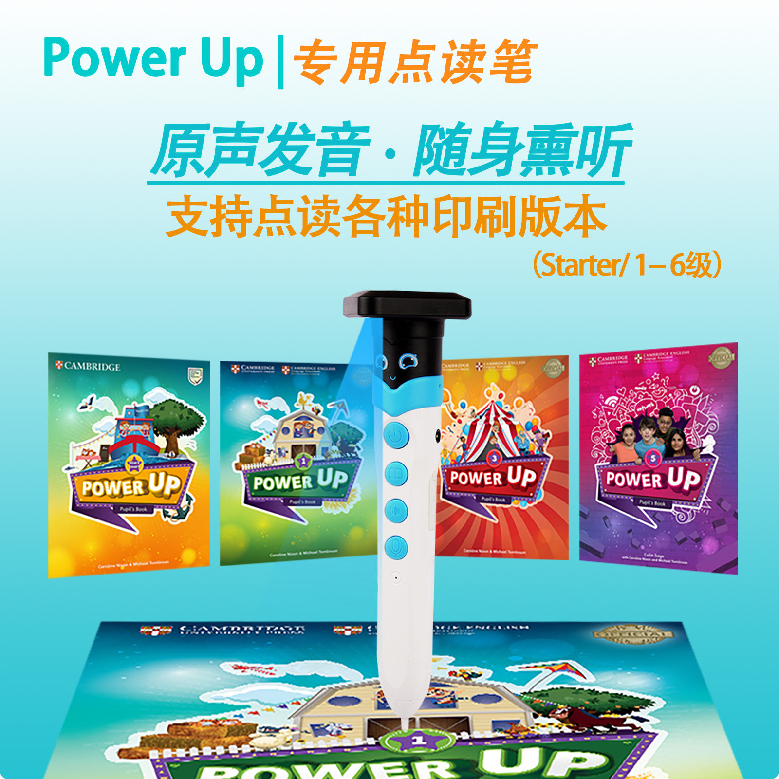 Power Up剑桥点读笔原声发音听力宝熏听磨耳朵支持更多版本+分级绘本