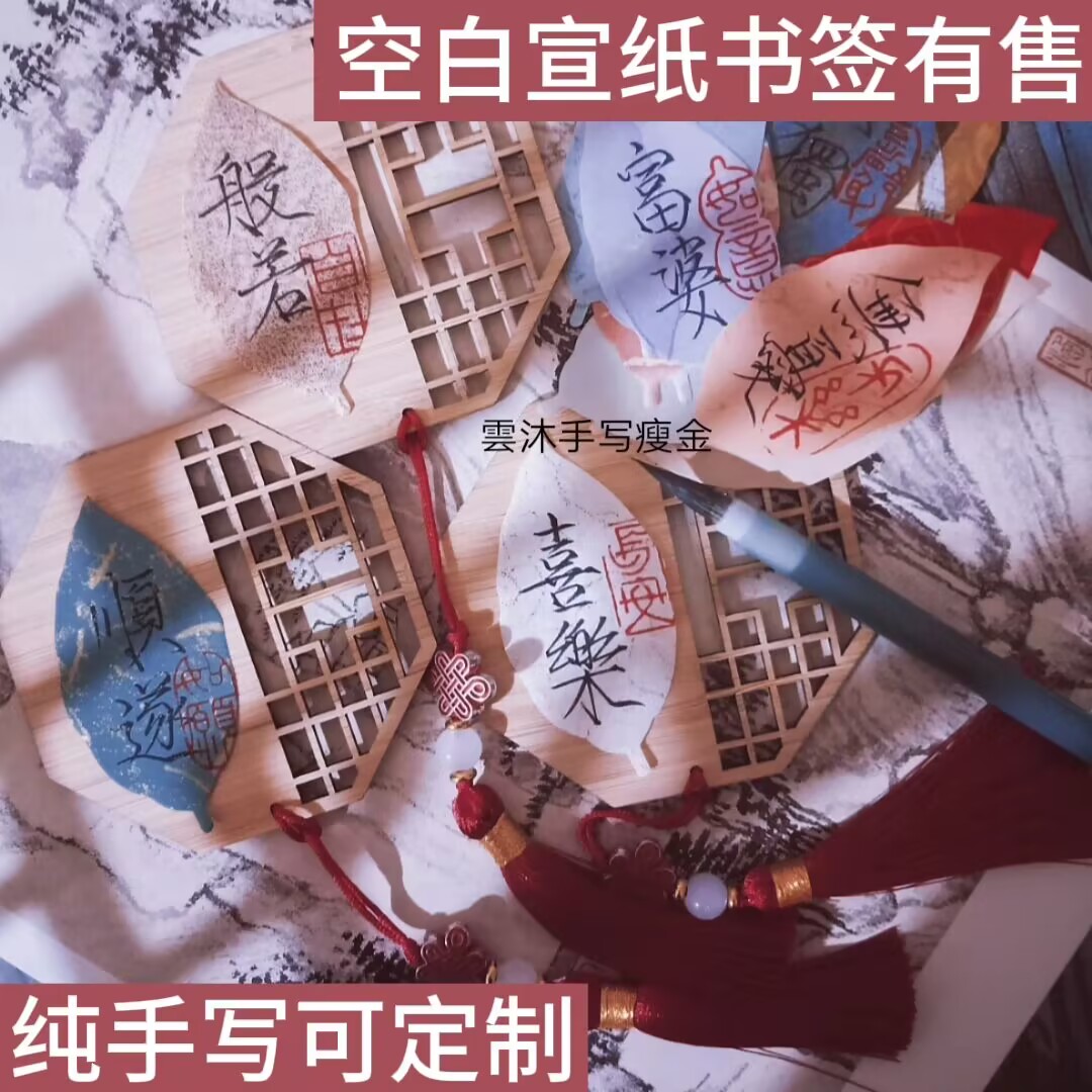 雲沐手写瘦金国风窗格书法书签