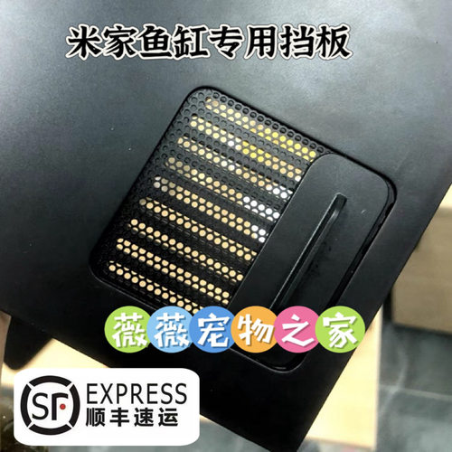 适配小米鱼缸过滤网小挡板改装米家过滤防止杂质小鱼隔离板小隔网