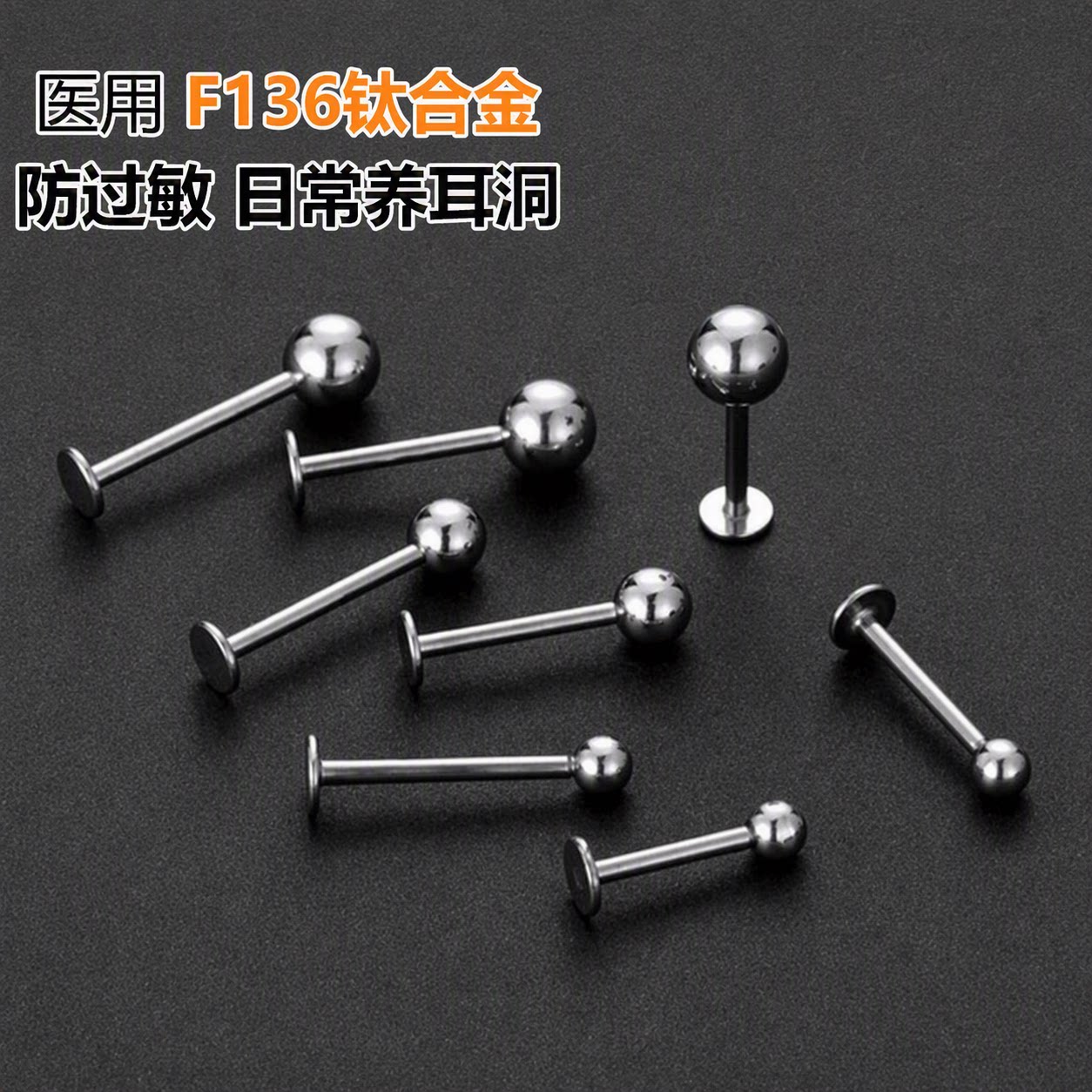 植入级医用钛合金平底螺丝扣耳钉