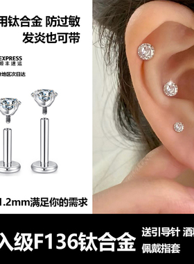 医用植入级f136平底防过敏钛合金医学养耳洞耳饰耳钉耳骨钉耳蜗钉