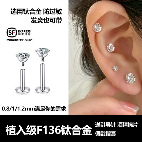 F136嵌级医用钛合金锆石耳钉