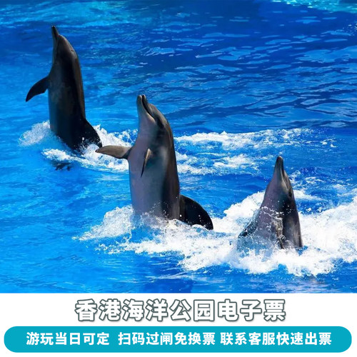 门票香港海洋公园优惠门票