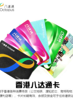 香港八达通地铁卡公交卡巴士游玩便利店购物通用全国包邮可选顺丰