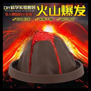 DIY环保科学实验套装火山爆发喷发玩具器材科技制作自装科教模型