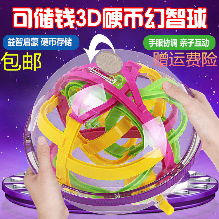 3d幻智球魔域文化魔幻3C认证益智玩具3D储存钱罐智力球轨道迷宫球