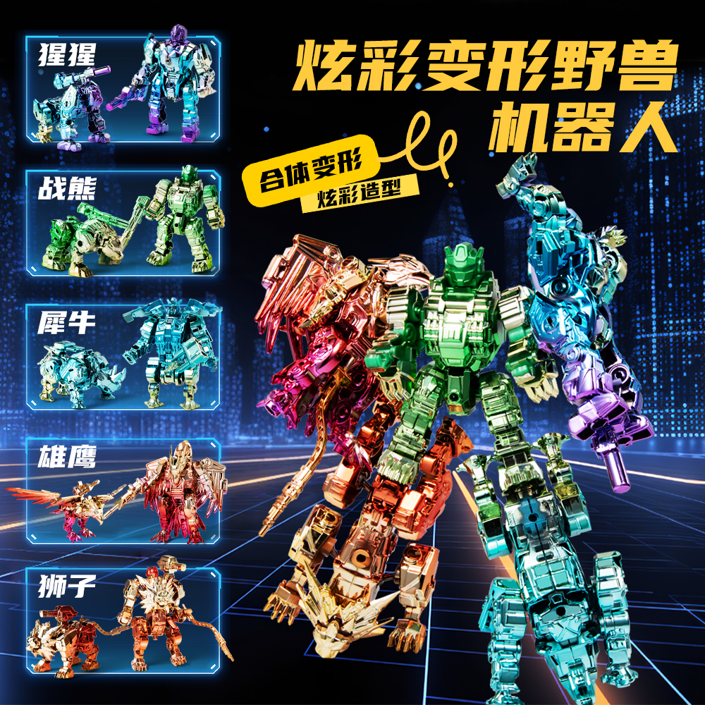 机器人猛兽变形玩具男孩3到6岁以上组合机甲合体金刚2025爆款儿童