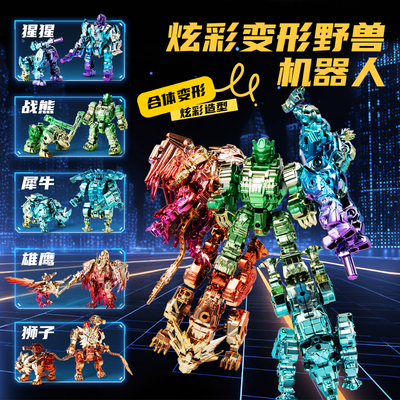 机器人猛兽变形玩具男孩3到6岁以上组合机甲合体金刚2025爆款儿童