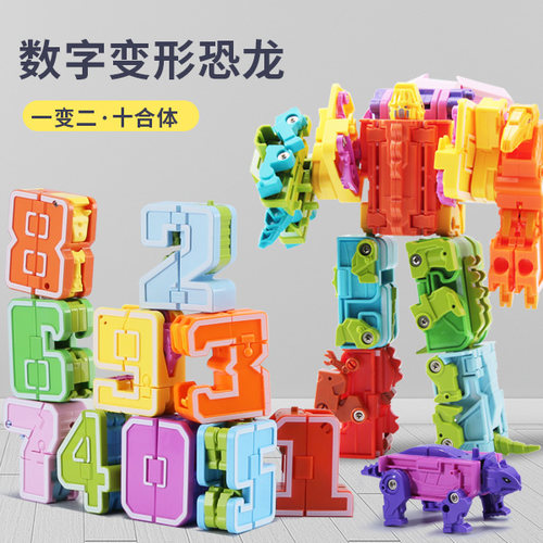 数字恐龙变形合体机器人玩具
