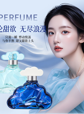 清冷奶香云朵形持久女士香水