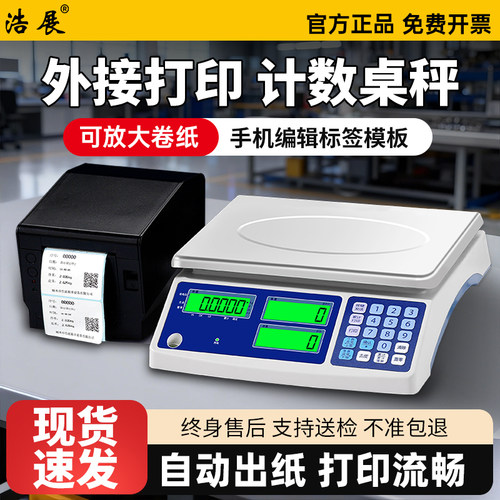 带打印标签不干胶条码秤手机编辑