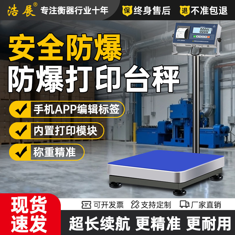 防爆电子秤带打印功能本安型化工厂称重油漆带证书检验150kg300kg