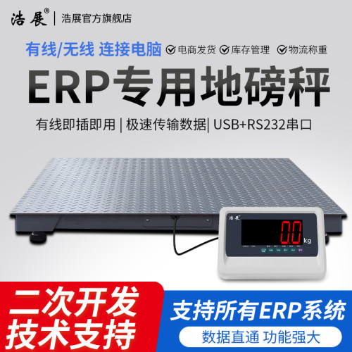 浩展ERP电子地磅秤1-3吨物流工厂即插即用加厚加固高精度称重秤器