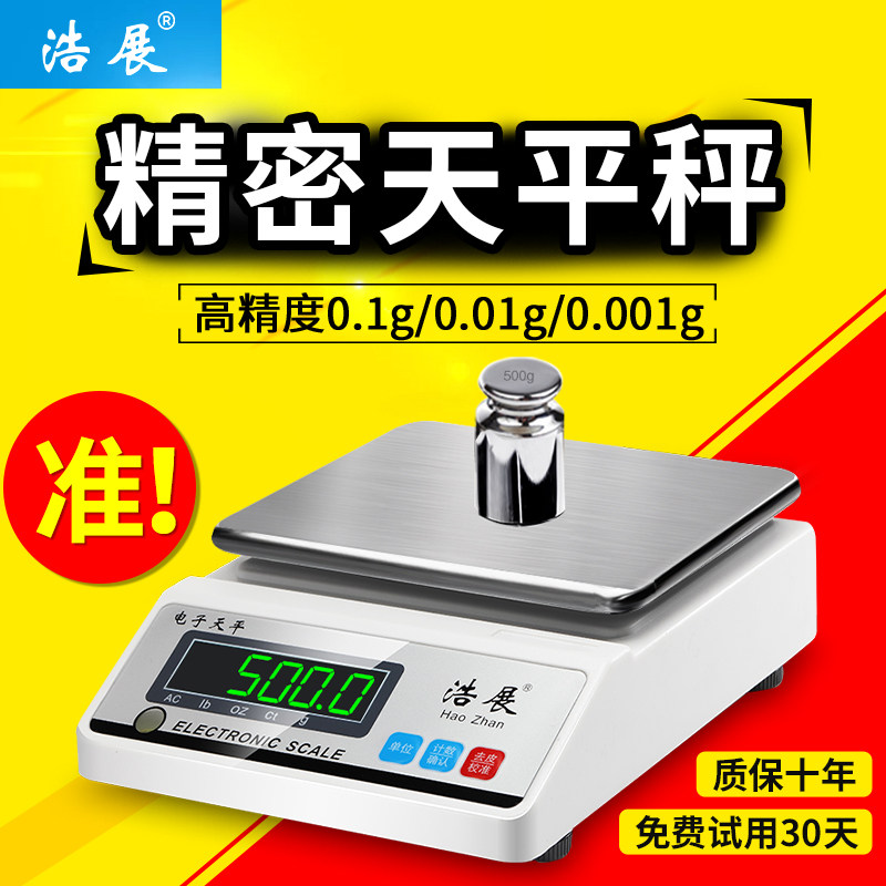 电子天平秤电子秤0.01高精度电子天平称精准克称0.1g精密实验银器