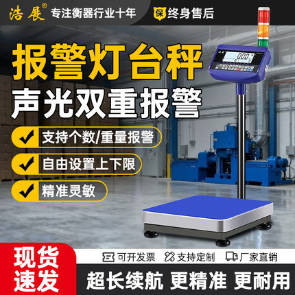 检重电子秤上下限报警灯电子称台秤工厂商用定量包装秤不干胶打印