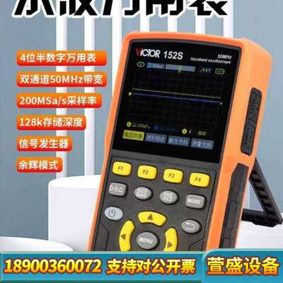 VICTOR 152S手持示波器，。50MHz双通道，128k存