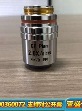 CF Plan 2.5X/0.075显微镜物镜