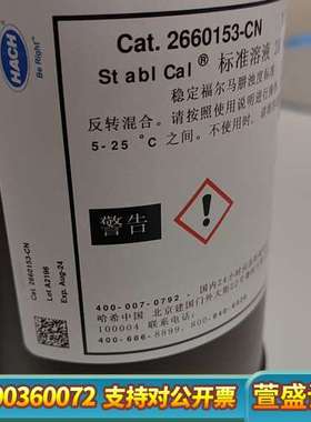 哈希1720E浊度标液20NTU，货号2660153-C