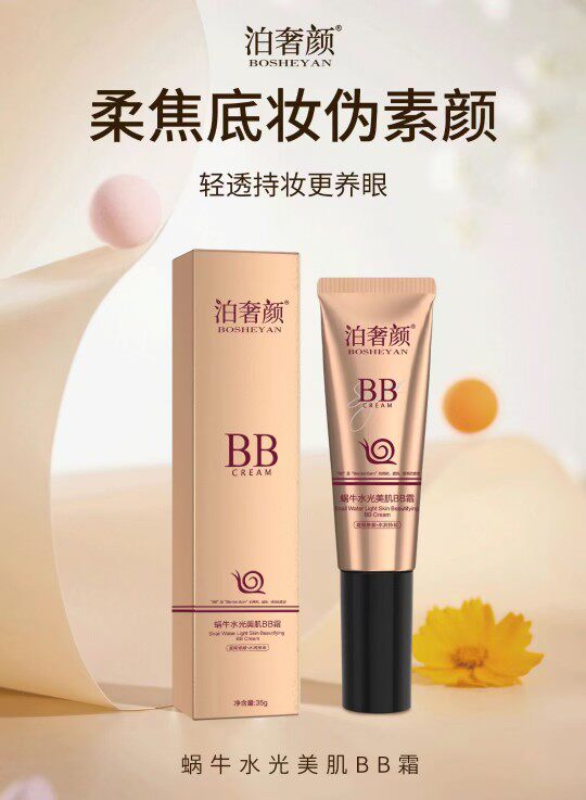 泊奢颜蜗牛水光美肌BB霜隔离遮暇服帖滋润保湿不脱妆持久提亮肤色