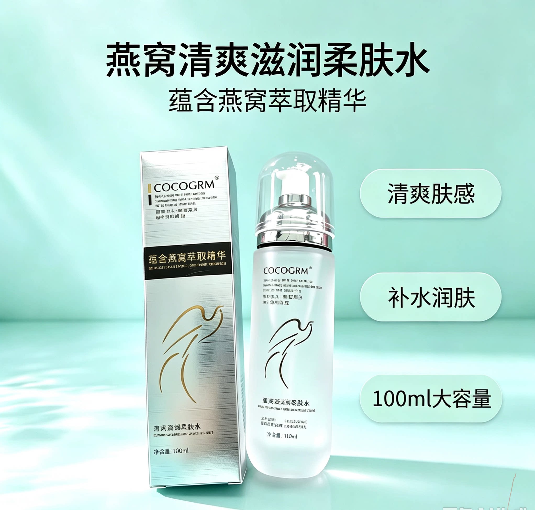 韩玫COCOGM燕窝精华清爽滋润柔肤水补水保湿嫩肤提亮肤色100ml