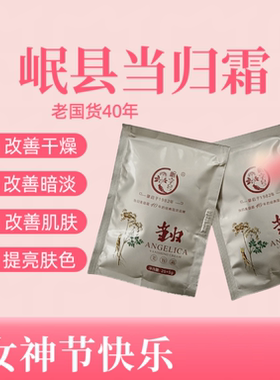 岷字号当归美容霜国货老牌高保湿面霜滋养提亮肤色面霜