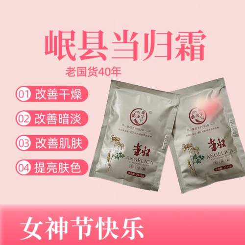 岷字号当归美容霜25+5g国货老牌高保湿面霜滋养提亮肤色淡化面霜
