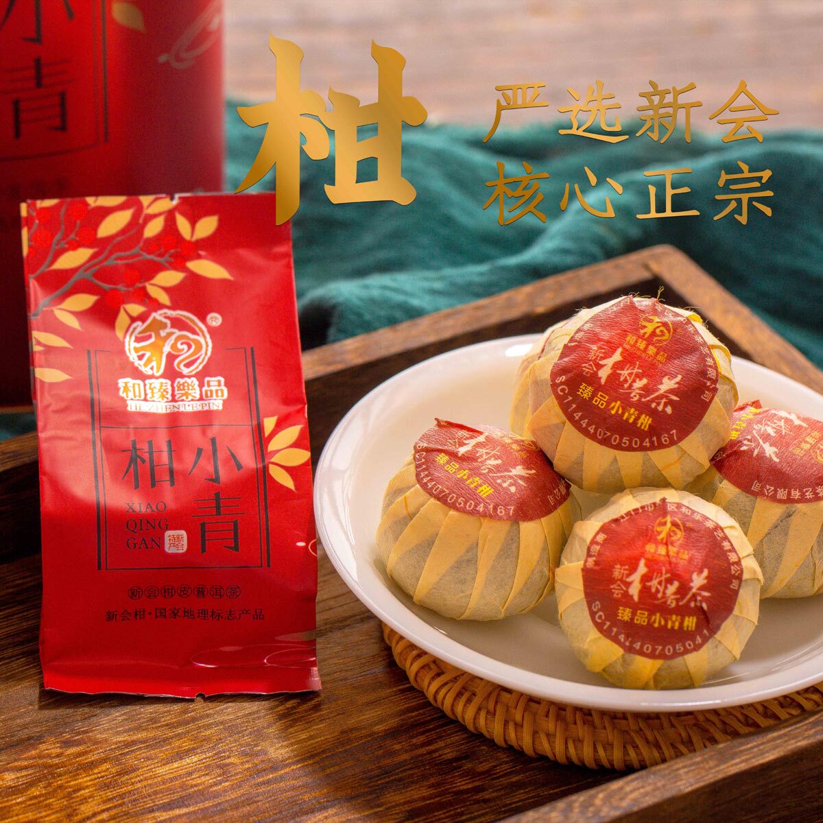特级临沧老茶头生晒小青柑