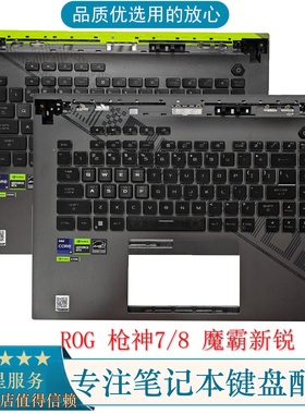 适用 ASUS华硕 ROG 枪神7/8 魔霸新锐 G614 C壳键盘 外壳总成一体