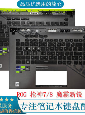 华硕枪神魔霸G614笔记本C壳键盘
