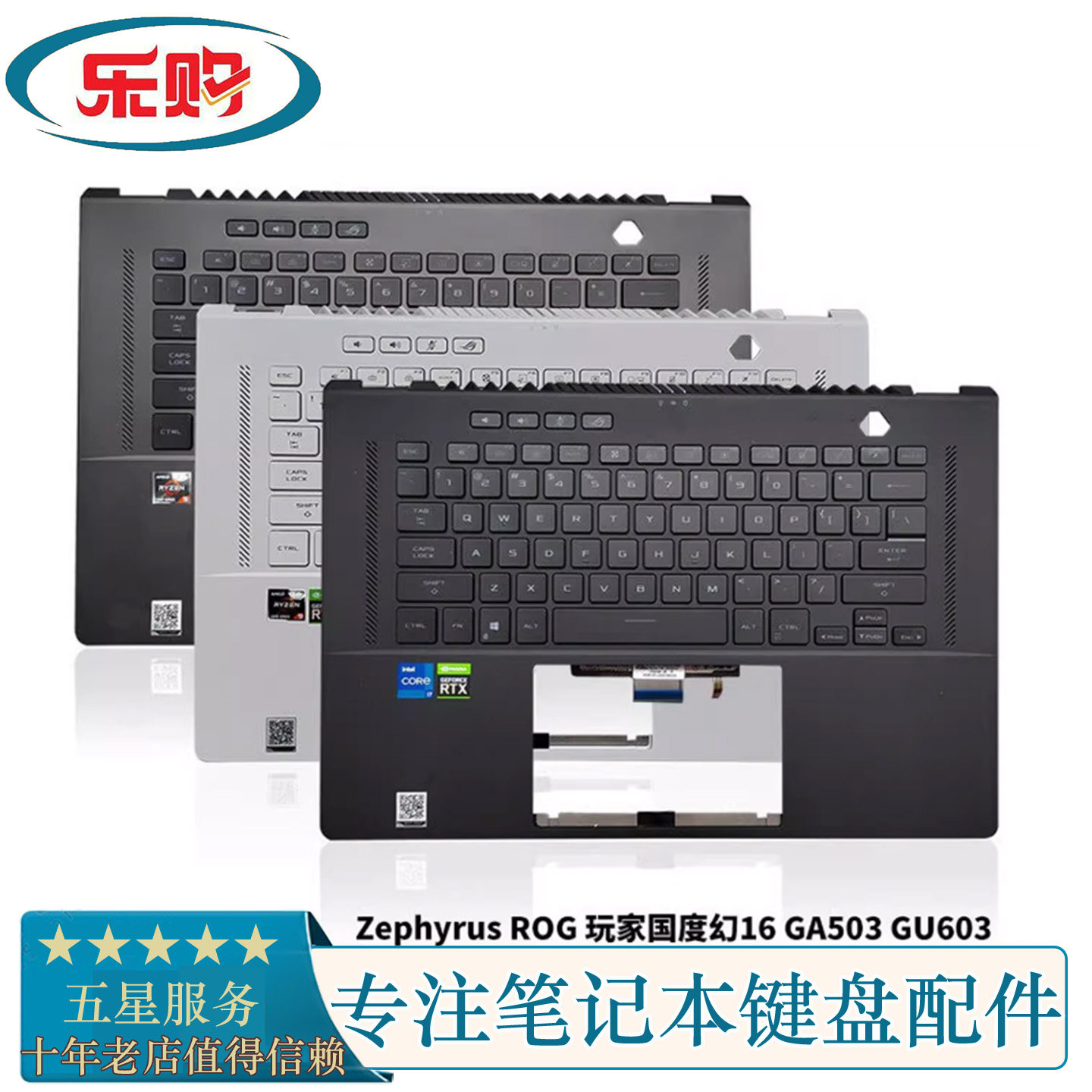 适用于华硕 ROG 玩家国度 幻15 16 GA503 GU603ZW 笔记本键盘C壳