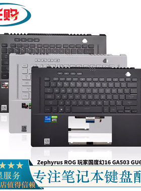OG幻16GA503GU603华硕C壳键盘