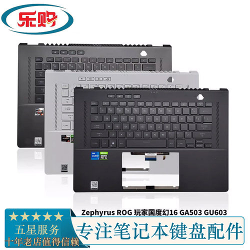 OG幻16GA503GU603华硕C壳键盘