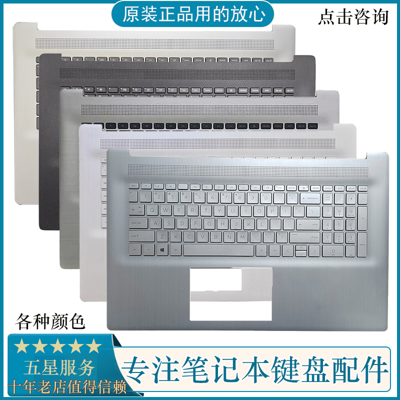 惠普带掌托17-CPCN笔记本键盘