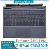 外接磁吸键盘 适用于DELL K19M 7320 平板二合一 戴尔 Latitude