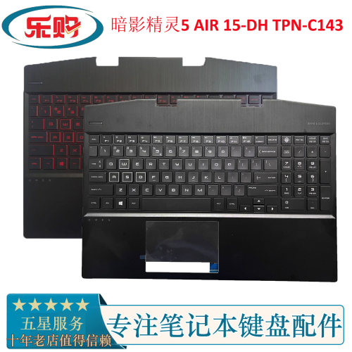 HP暗影精灵5AIR15-DHC壳带键盘