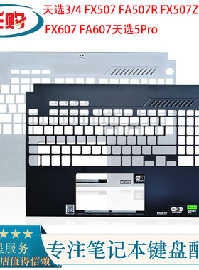 ASUS华硕天选3/4 FX507 FA507R FX507Z FX517键盘壳外壳 掌托C壳