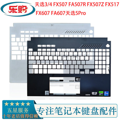 华硕天选3/4键盘壳外壳白色黑色