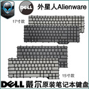 M15 Alienware R4键盘背光 适用DELL戴尔 m17 外星人