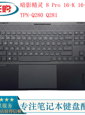 全新 HP惠普 暗影精灵 8 Pro 16-K 16-N TPN-Q280 Q281 C壳键盘