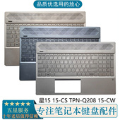 掌托 星15 适用HP惠普 Q208 背光 TPN 笔记本C壳键盘