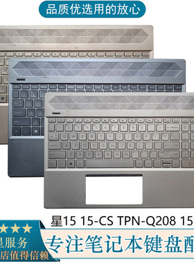 适用HP惠普 星15 15-CS TPN-Q208 15-CW 笔记本C壳键盘 背光 掌托
