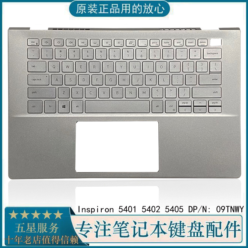 戴尔540154025405C壳带键盘