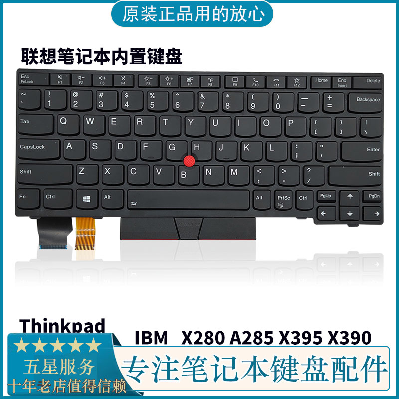 笔记本内置键盘X280X390A285