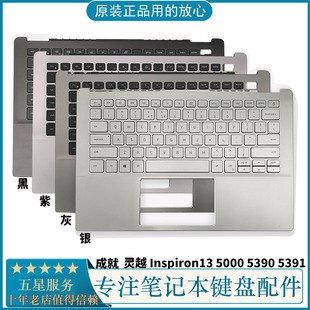 成就5000 5390 C壳带键盘 戴尔 背光 笔记本 DELL 5391 全新 灵越