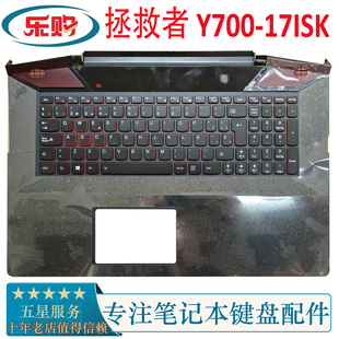 Y700 联想拯救者 Lenovo 17ISK C壳键盘 15ISK 全新适用