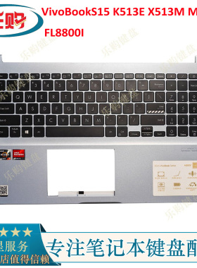 适用于Asus华硕VivoBookS15 K513E X513M M5100U FL8800I 键盘C壳