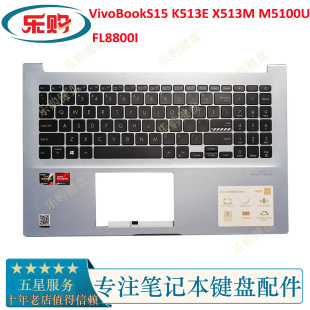 FL8800I 适用于Asus华硕VivoBookS15 M5100U X513M 键盘C壳 K513E